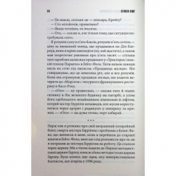 Книга Якщо кров тече + суперобкладинка - Стівен Кінг КСД (9786171516410) - Картинка 10