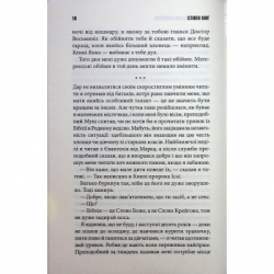 Книга Якщо кров тече + суперобкладинка - Стівен Кінг КСД (9786171516410) - Картинка 12