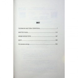 Книга Якщо кров тече + суперобкладинка - Стівен Кінг КСД (9786171516410) - Картинка 3