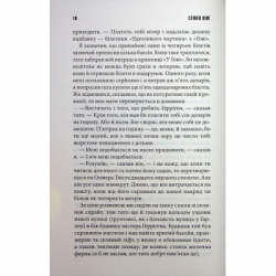 Книга Якщо кров тече + суперобкладинка - Стівен Кінг КСД (9786171516410) - Картинка 6