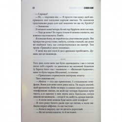 Книга Якщо кров тече + суперобкладинка - Стівен Кінг КСД (9786171516410) - Картинка 8