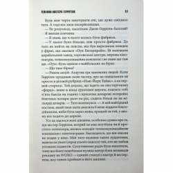 Книга Якщо кров тече + суперобкладинка - Стівен Кінг КСД (9786171516410) - Картинка 9