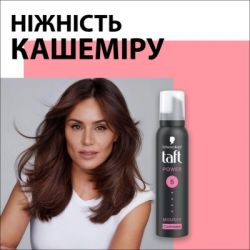 Пенка для волос Taft Cashmere Power 5 200 мл (9000100477789) - Картинка 3