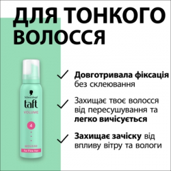 Пенка для волос Taft Volume 4 200 мл (3838824083704) - Картинка 4