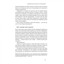 ����� ����� � ������ - �������� ó�� ��� ������ (9786177388967) - �������� 12