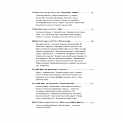 ����� ����� � ������ - �������� ó�� ��� ������ (9786177388967) - �������� 4