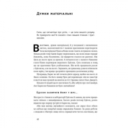 ����� ����� � ������ - �������� ó�� ��� ������ (9786177388967) - �������� 8