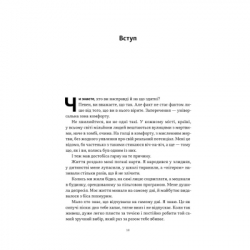 Книга Мене не зламати. Гартуй дух і кидай собі виклики - Девід Ґоґґінс Наш Формат (9786178434120) - Картинка 6
