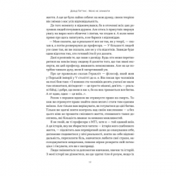 Книга Мене не зламати. Гартуй дух і кидай собі виклики - Девід Ґоґґінс Наш Формат (9786178434120) - Картинка 8