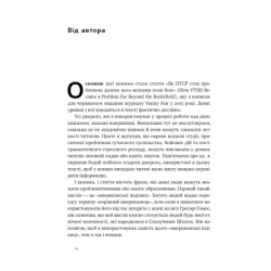 Книга Плем'я. Про повернення з війни і належність до спільноти - Себастьян Юнґер Наш Формат (9786178120290) - Картинка 9