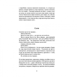 ����� ³� �������� ����� - ���� �'������ ��� ������ (9786177973958) - �������� 10