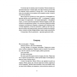 ����� ³� �������� ����� - ���� �'������ ��� ������ (9786177973958) - �������� 12