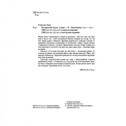 ����� ³� �������� ����� - ���� �'������ ��� ������ (9786177973958) - �������� 6