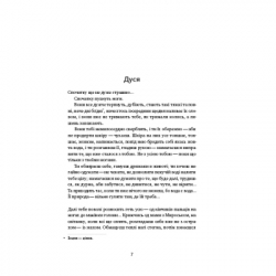 ����� ³� �������� ����� - ���� �'������ ��� ������ (9786177973958) - �������� 8