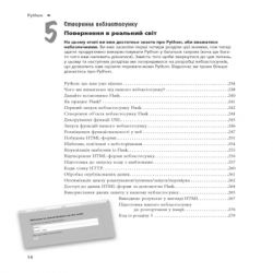 Книга Head First. Python - Пол Беррі Фабула (9786175220191) - Картинка 10