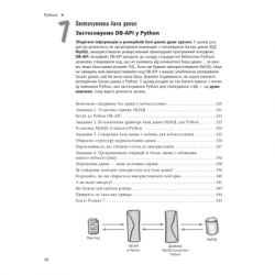 Книга Head First. Python - Пол Беррі Фабула (9786175220191) - Картинка 12