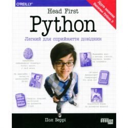 Книга Head First. Python - Пол Беррі Фабула (9786175220191) - Картинка 2