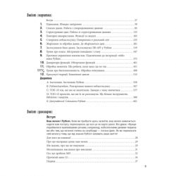 Книга Head First. Python - Пол Беррі Фабула (9786175220191) - Картинка 5