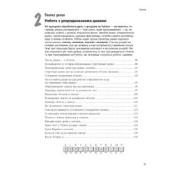 Книга Head First. Python - Пол Беррі Фабула (9786175220191) - Картинка 7