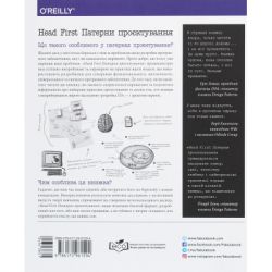 Книга Head First. Патерни проєктування - Ерік Фрімен Фабула (9786170961594) - Картинка 2