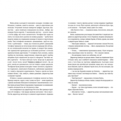 Книга Книга Еміля - Ілларіон Павлюк Видавництво Старого Лева (9789664484944) - Картинка 3