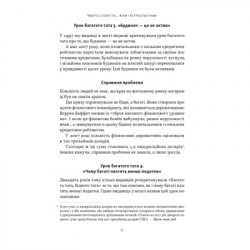 Книга Багатий тато, бідний тато - Роберт Кійосакі Наш Формат (9786178441173) - Картинка 14