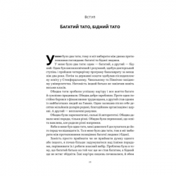 Книга Багатий тато, бідний тато - Роберт Кійосакі Наш Формат (9786178441173) - Картинка 17