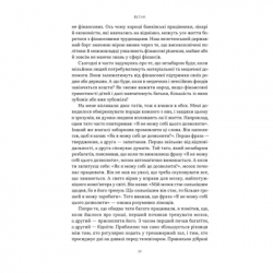 Книга Багатий тато, бідний тато - Роберт Кійосакі Наш Формат (9786178441173) - Картинка 19