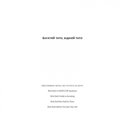 Книга Багатий тато, бідний тато - Роберт Кійосакі Наш Формат (9786178441173) - Картинка 2