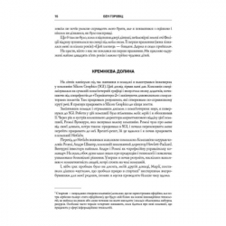Книга Безжальна правда про нещадний бізнес. Розбудова бізнесу в умовах невизначеності - Бен Горовіц Наш Формат (9786177279210) - Картинка 11