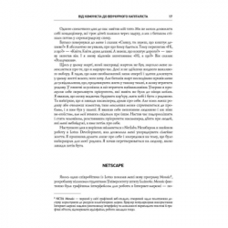 Книга Безжальна правда про нещадний бізнес. Розбудова бізнесу в умовах невизначеності - Бен Горовіц Наш Формат (9786177279210) - Картинка 12