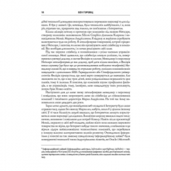 Книга Безжальна правда про нещадний бізнес. Розбудова бізнесу в умовах невизначеності - Бен Горовіц Наш Формат (9786177279210) - Картинка 13