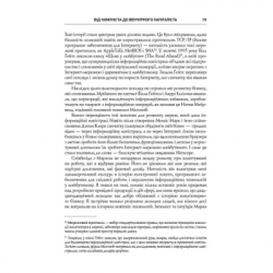 Книга Безжальна правда про нещадний бізнес. Розбудова бізнесу в умовах невизначеності - Бен Горовіц Наш Формат (9786177279210) - Картинка 14