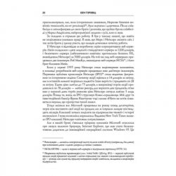 Книга Безжальна правда про нещадний бізнес. Розбудова бізнесу в умовах невизначеності - Бен Горовіц Наш Формат (9786177279210) - Картинка 15