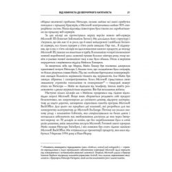 Книга Безжальна правда про нещадний бізнес. Розбудова бізнесу в умовах невизначеності - Бен Горовіц Наш Формат (9786177279210) - Картинка 16