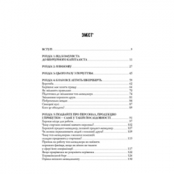 Книга Безжальна правда про нещадний бізнес. Розбудова бізнесу в умовах невизначеності - Бен Горовіц Наш Формат (9786177279210) - Картинка 2
