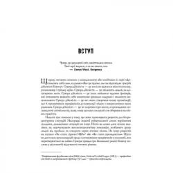 Книга Безжальна правда про нещадний бізнес. Розбудова бізнесу в умовах невизначеності - Бен Горовіц Наш Формат (9786177279210) - Картинка 4
