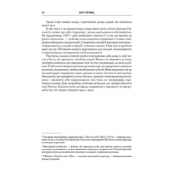 Книга Безжальна правда про нещадний бізнес. Розбудова бізнесу в умовах невизначеності - Бен Горовіц Наш Формат (9786177279210) - Картинка 5