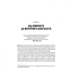 Книга Безжальна правда про нещадний бізнес. Розбудова бізнесу в умовах невизначеності - Бен Горовіц Наш Формат (9786177279210) - Картинка 6