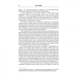 Книга Безжальна правда про нещадний бізнес. Розбудова бізнесу в умовах невизначеності - Бен Горовіц Наш Формат (9786177279210) - Картинка 7