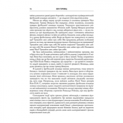 Книга Безжальна правда про нещадний бізнес. Розбудова бізнесу в умовах невизначеності - Бен Горовіц Наш Формат (9786177279210) - Картинка 9