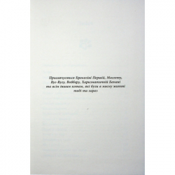 ����� �������� ��� ���� - ���� ������� ������ (9786175223475) - �������� 3