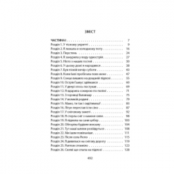 Книга Ще до птахів - Мер'я Мякі Астролябія (9786176643135) - Картинка 2