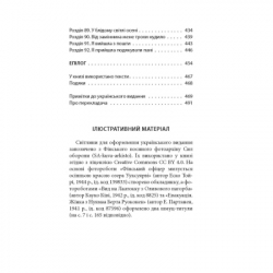 Книга Ще до птахів - Мер'я Мякі Астролябія (9786176643135) - Картинка 5