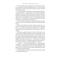 Книга Ми впоралися, малий - Ентоні Гопкінс Наш Формат (9786178650155) - Картинка 10