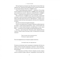 Книга Ми впоралися, малий - Ентоні Гопкінс Наш Формат (9786178650155) - Картинка 11
