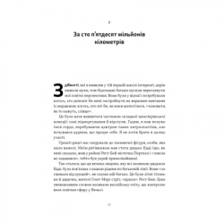 Книга Ми впоралися, малий - Ентоні Гопкінс Наш Формат (9786178650155) - Картинка 13