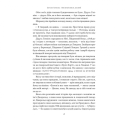 Книга Ми впоралися, малий - Ентоні Гопкінс Наш Формат (9786178650155) - Картинка 14