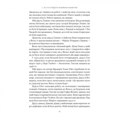 Книга Ми впоралися, малий - Ентоні Гопкінс Наш Формат (9786178650155) - Картинка 15