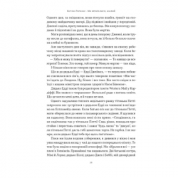 Книга Ми впоралися, малий - Ентоні Гопкінс Наш Формат (9786178650155) - Картинка 16